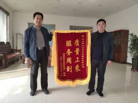 新华包装总经理亲自向新光机械赠送锦旗